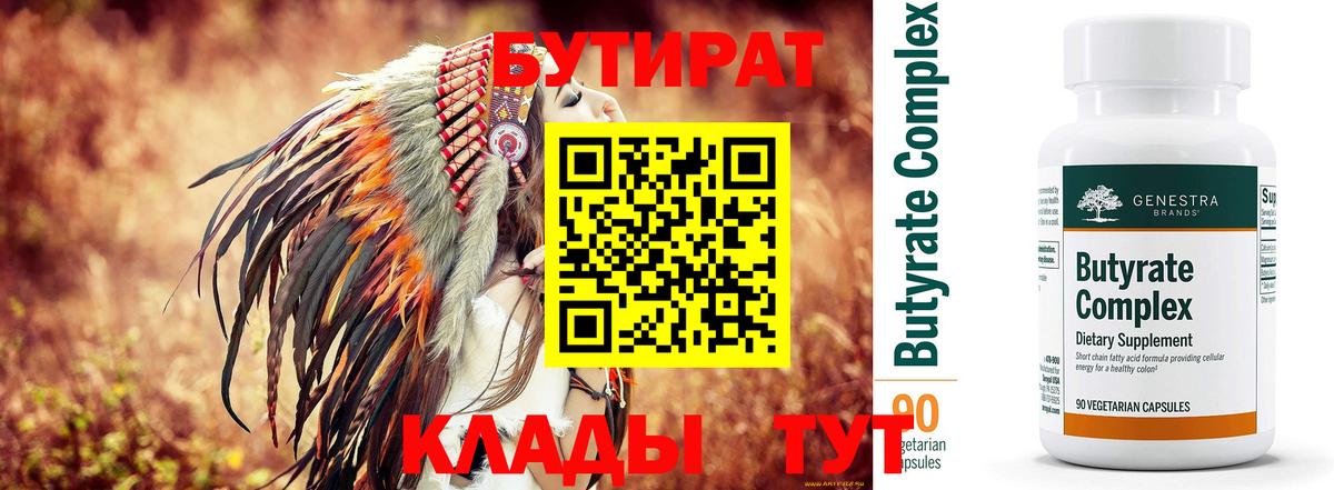 БУТИРАТ бутандиол Корсаков