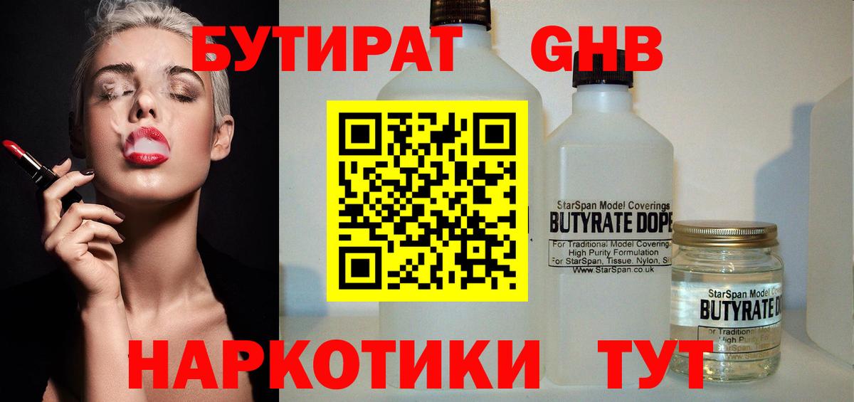 БУТИРАТ бутик  Вход с VPN  Корсаков 