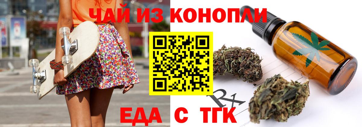 Еда ТГК марихуана  Вход с VPN  Корсаков 