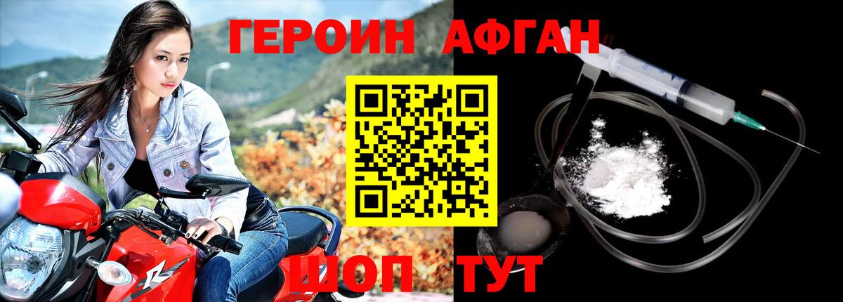 Корсаков  ГЕРОИН афганец  ГЕРОИН  Вход с VPN 