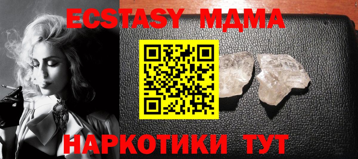 МДМА Molly  Вход с VPN  Корсаков 