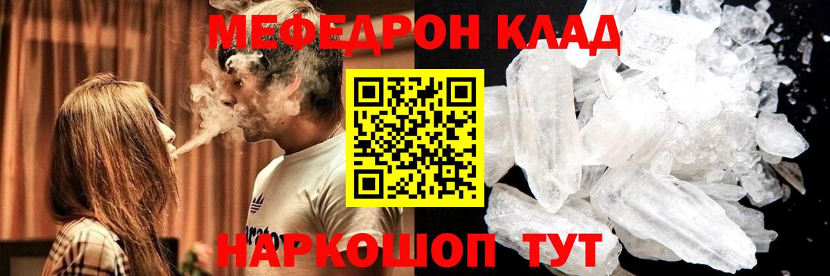 Мефедрон кристаллы  Вход с VPN  МЯУ-МЯУ 4 MMC  Меф  Меф  Корсаков 