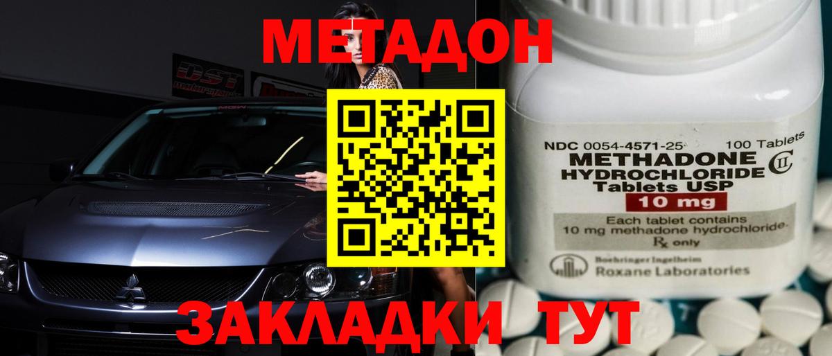 Корсаков  Метадон белоснежный  Вход с VPN  МЕТАДОН мёд 